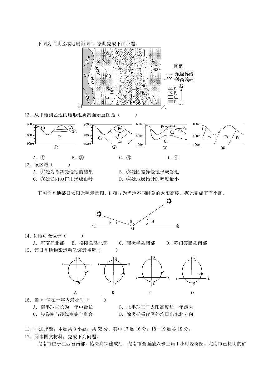 四川省字节精准教育联盟2026届高三上学期10月第一次诊断考地理试题+答案第3页