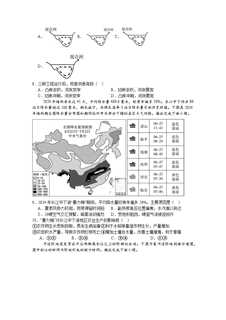 江西省上饶市余干县私立蓝天中学2025-2026学年高二上学期第一次月考地理试卷第2页