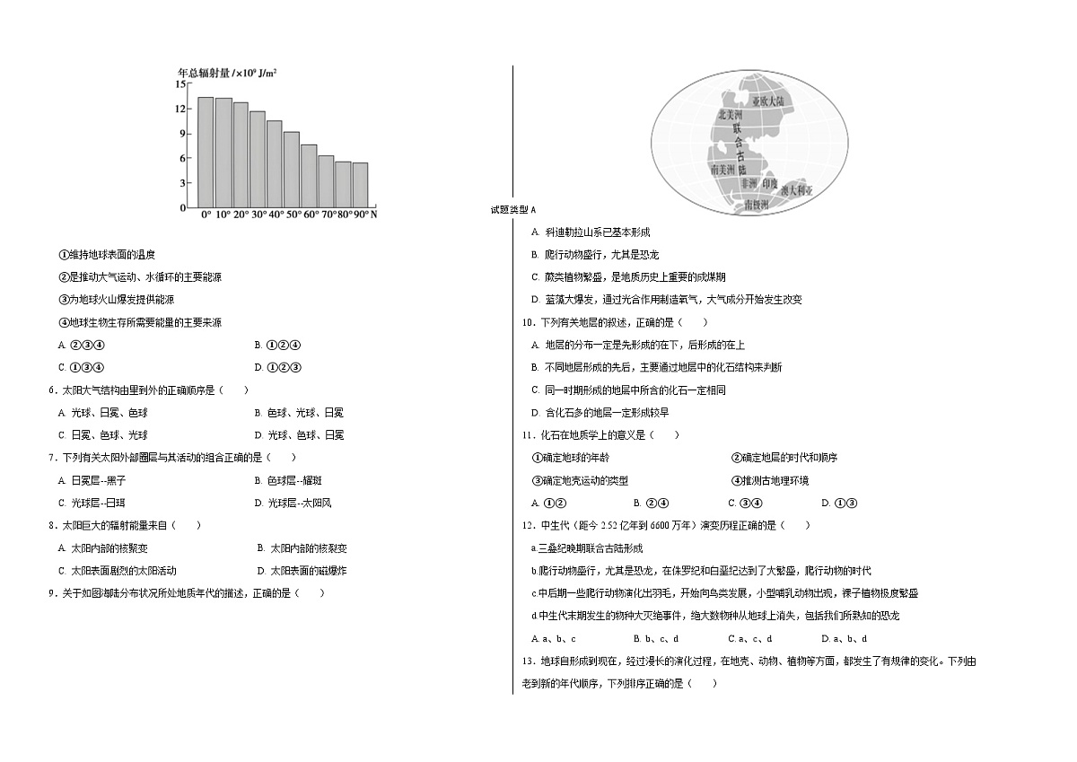 山西省朔州市怀仁市大地高中学校2025-2026学年高一上学期第一次月考地理试卷第2页