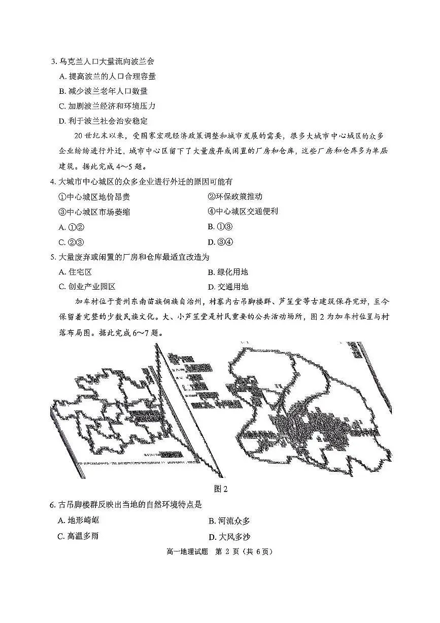 河南省驻马店市环际大联考”逐梦计划“2024-2025学年高一下学期5月期中考试地理试卷+答案第2页