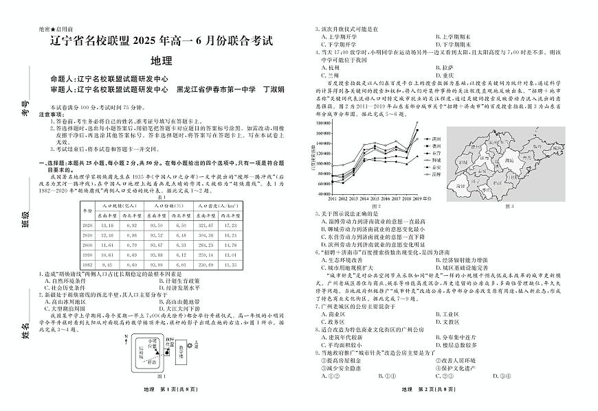辽宁省名校联盟2025年高一6月份联合考试地理试卷+答案第1页