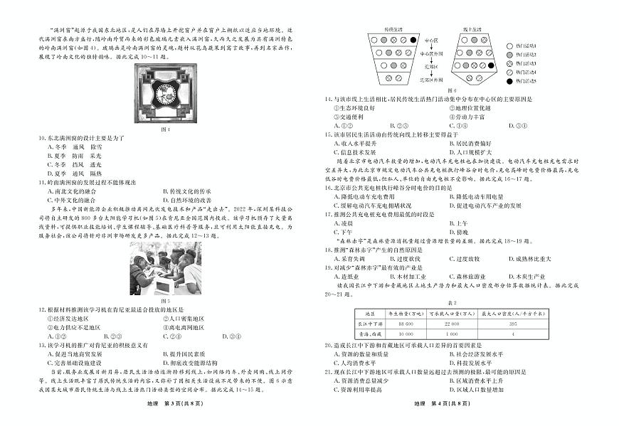 辽宁省名校联盟2025年高一6月份联合考试地理试卷+答案第2页