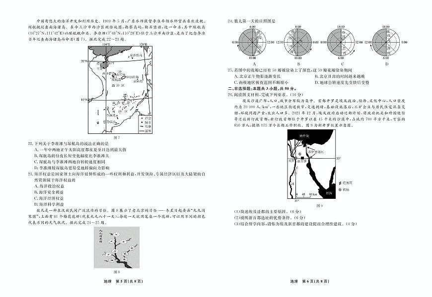 辽宁省名校联盟2025年高一6月份联合考试地理试卷+答案第3页