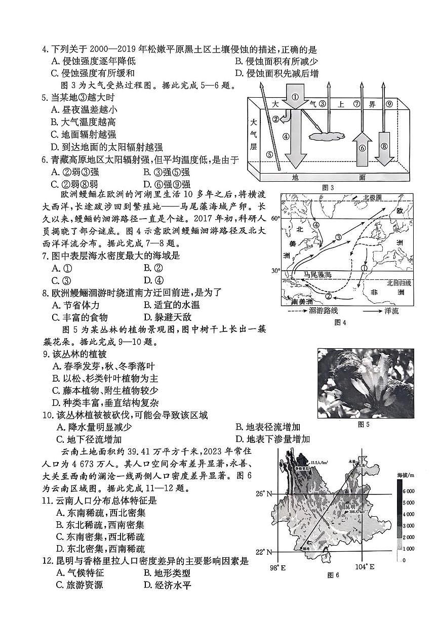 广东省佛山市七校2024-2025学年高一下学期5月联考地理试卷（含答案）第2页