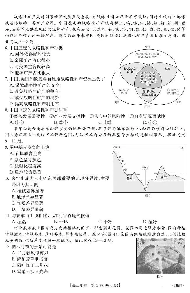 河南省2024-2025学年高二下学期6月百万大联考地理试卷+答案第2页
