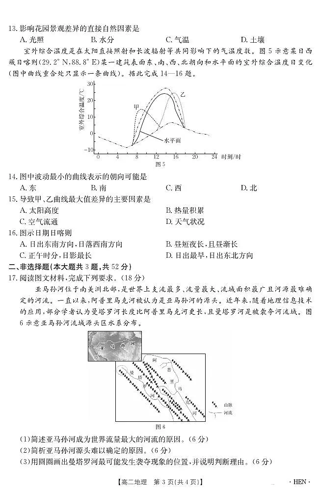 河南省2024-2025学年高二下学期6月百万大联考地理试卷+答案第3页