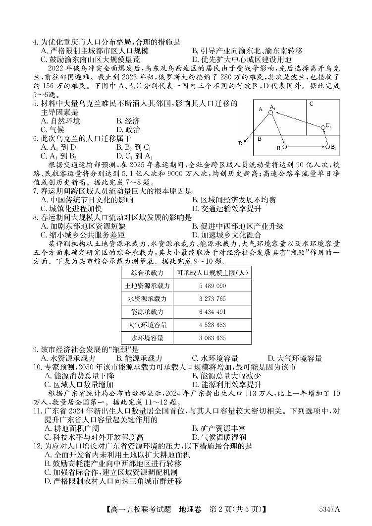 广东省惠州市仲恺中学等五校2024-2025学年高一下学期4月联考地理试卷（含答案）第2页