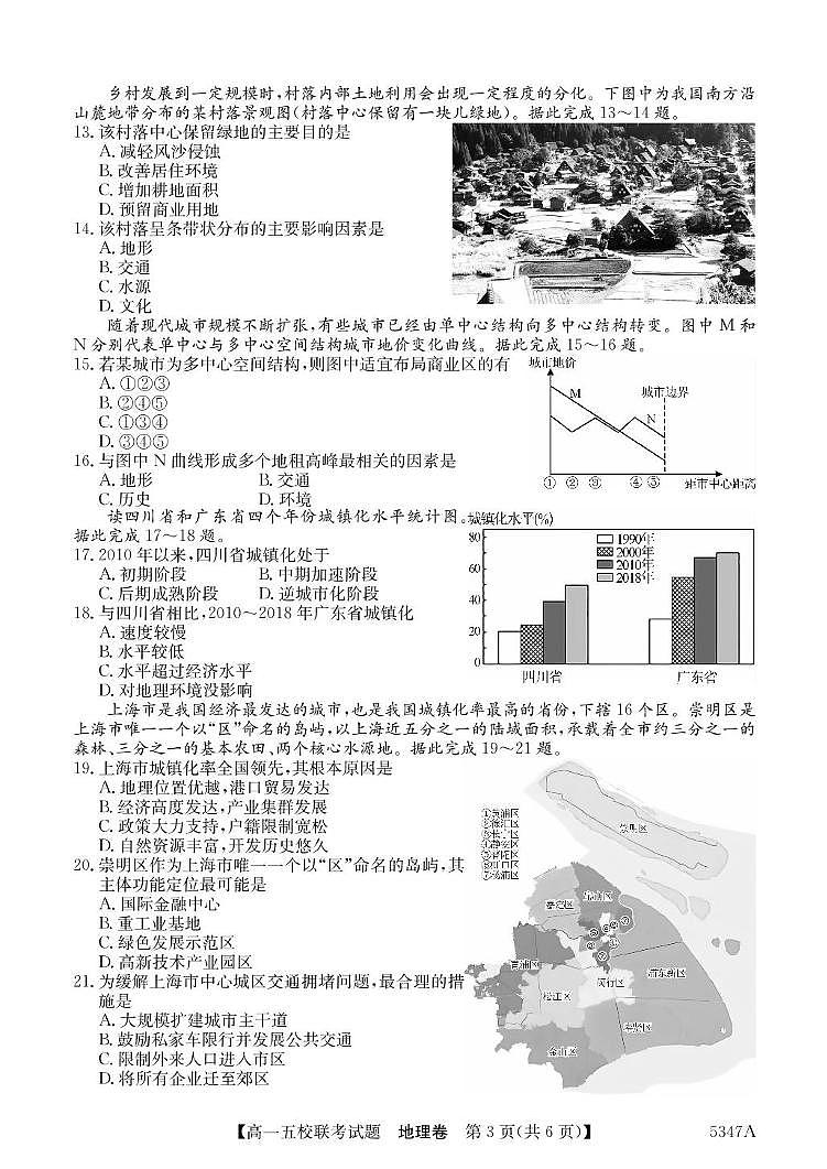 广东省惠州市仲恺中学等五校2024-2025学年高一下学期4月联考地理试卷（含答案）第3页
