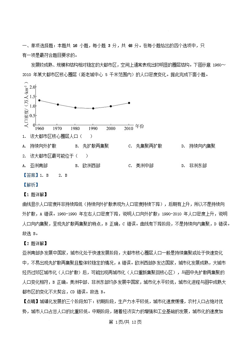 四川卷2025年高考地理真题含解析第1页