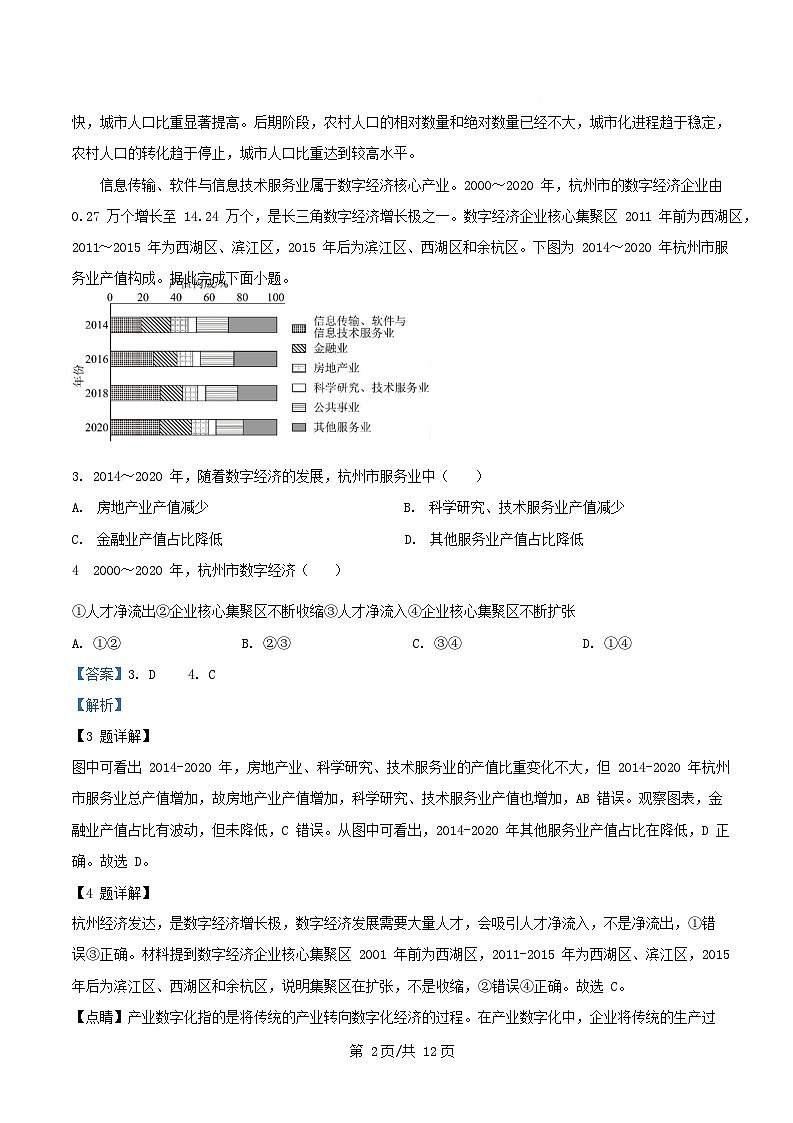 四川卷2025年高考地理真题含解析第2页