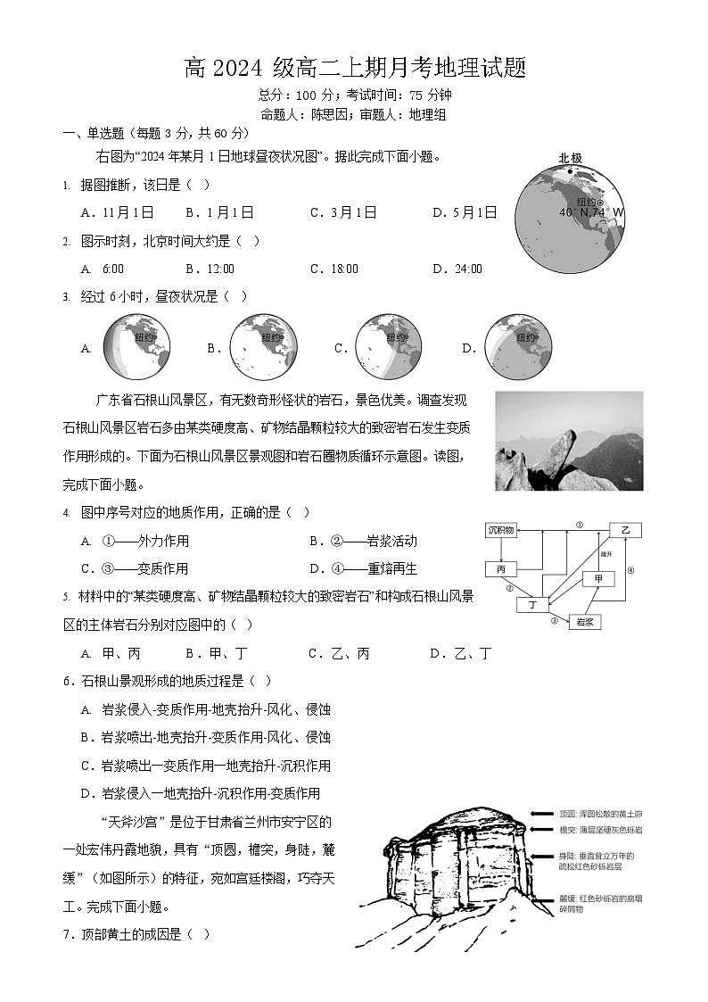 重庆市万州二中2025-2026学年高二上学期10月考试地理试卷第1页