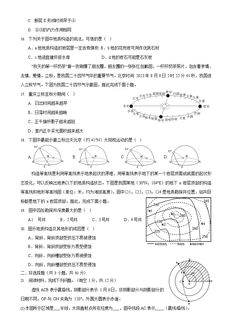 重庆市万州二中2025-2026学年高二上学期10月考试地理试卷第3页