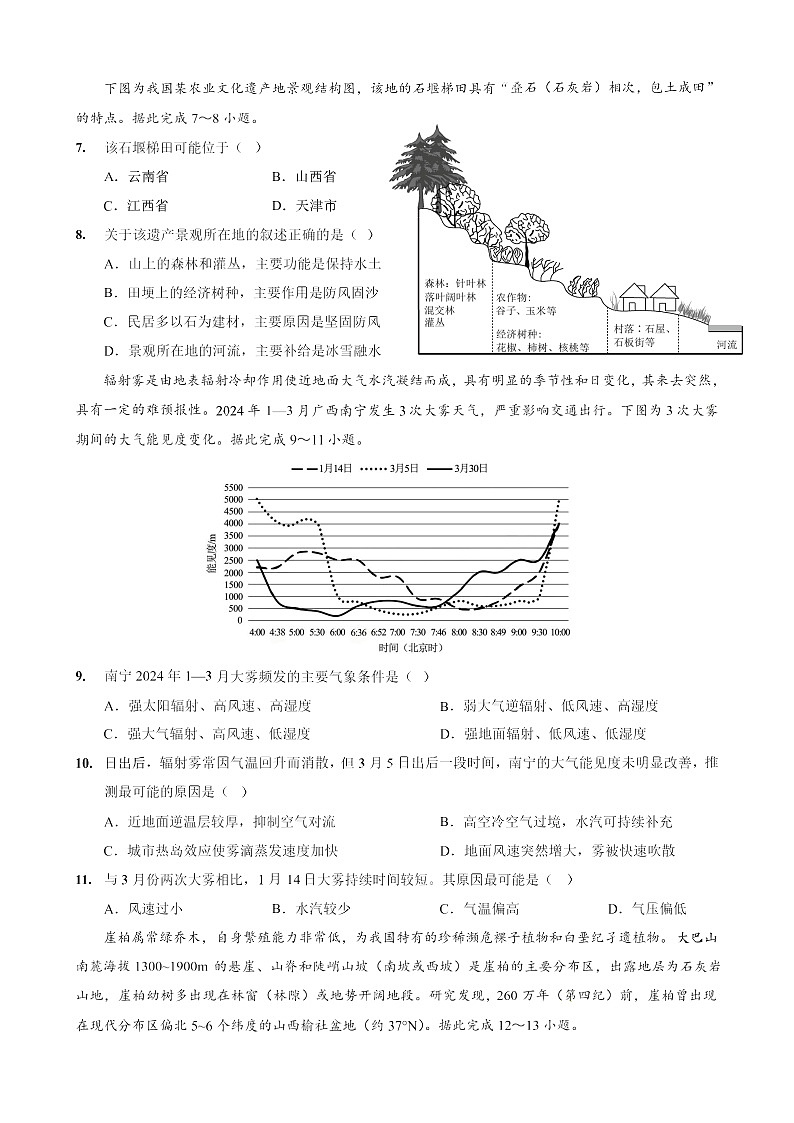 重庆实验外国语学校2025-2026学年高三上学期10月考试地理试卷第3页