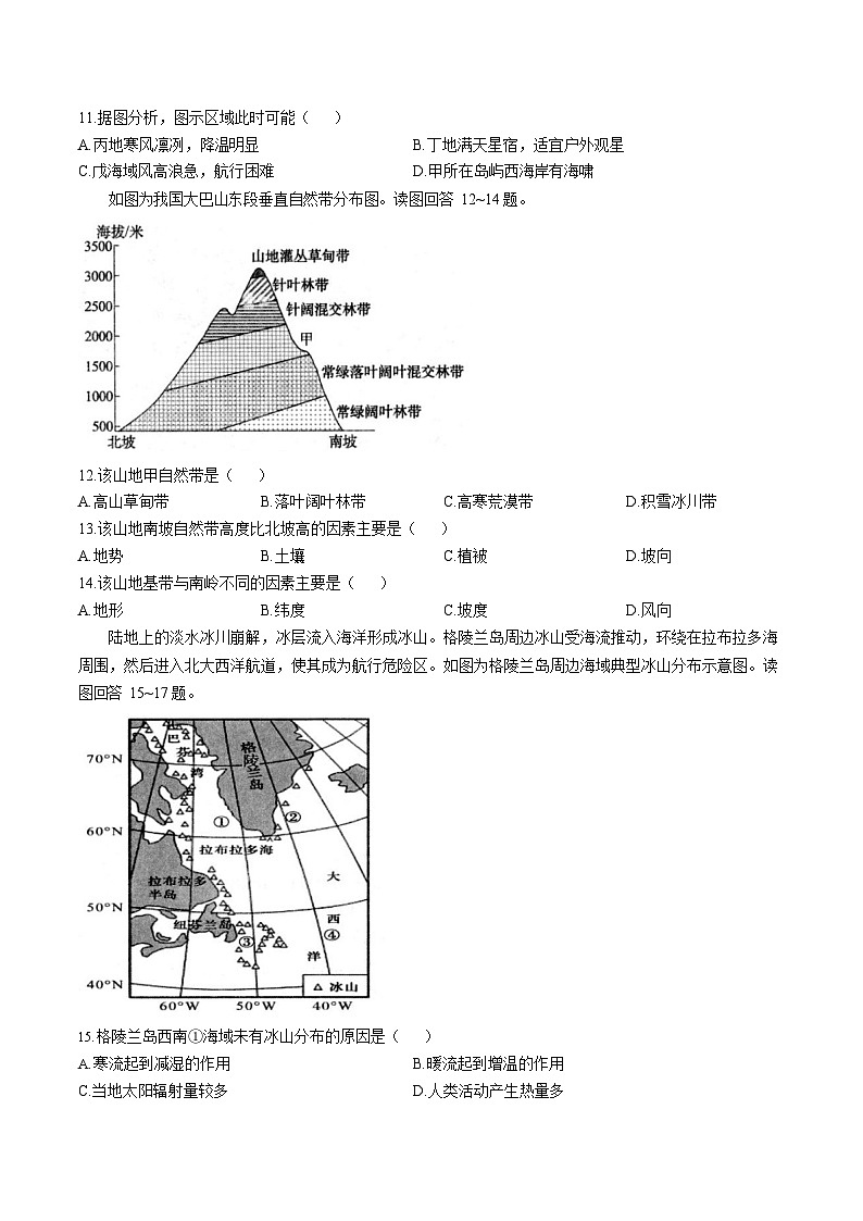 江苏省扬州市高邮市2026届高三上学期10月学情调研考试 地理试卷第3页