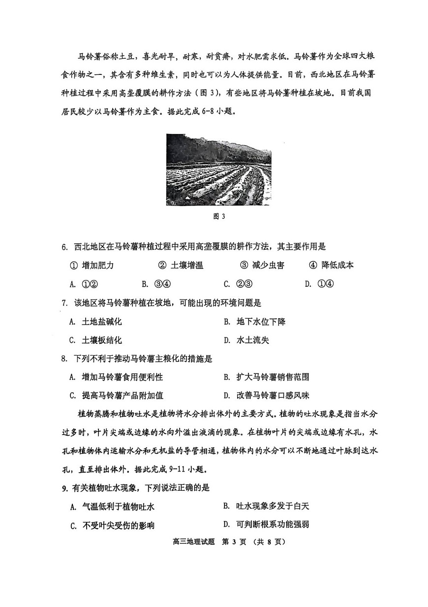 吉林省吉林市2025-2026学年高三上学期10月考试地理试卷第3页