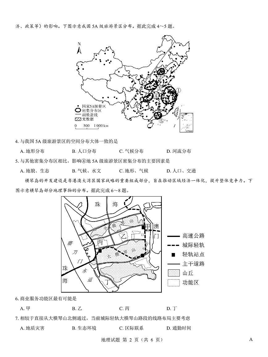名校教研联盟2026届高考仿真模拟卷（样卷）地理试卷+答案第2页