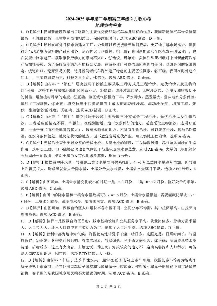 【答案】202502高三收心考（地理）第1页