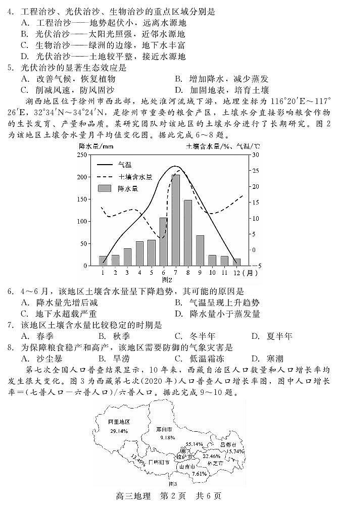 202502高三收心考（地理）第2页