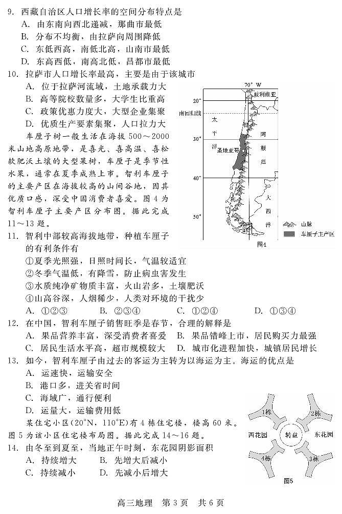 202502高三收心考（地理）第3页