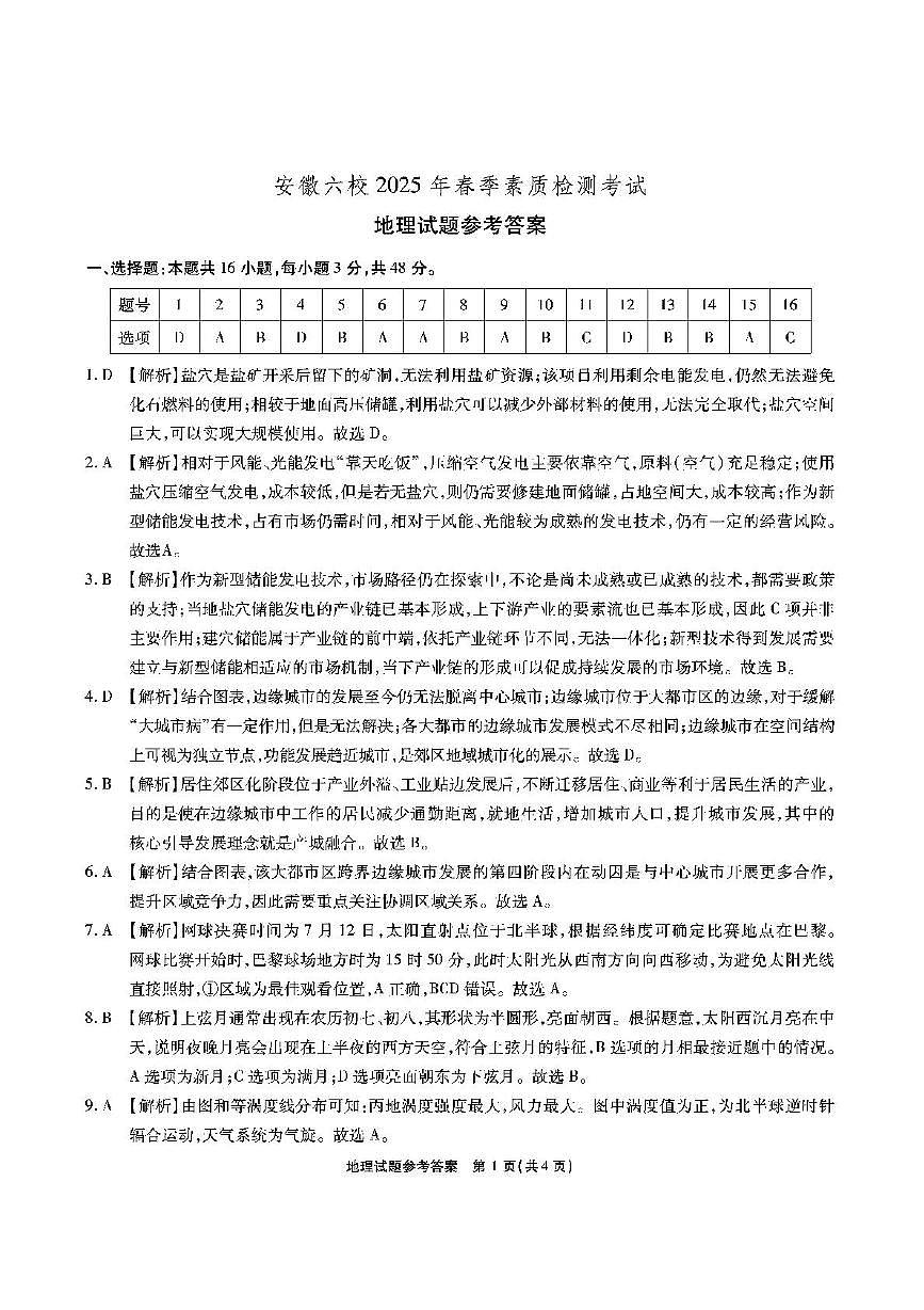 安徽六校-地理答案第1页