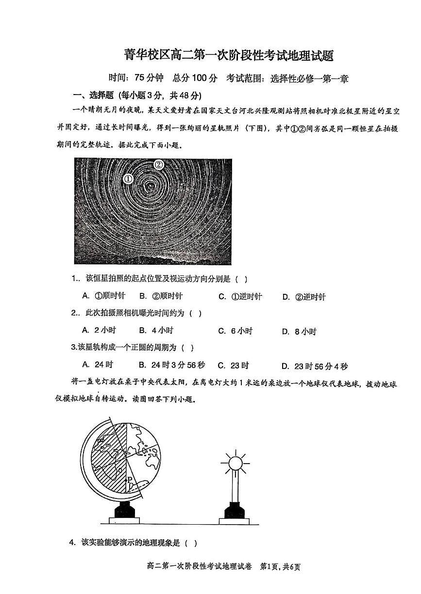 河南省许昌市禹州市第三高级中学2025-2026学年高二上学期9月月考地理试题（含答案）第1页