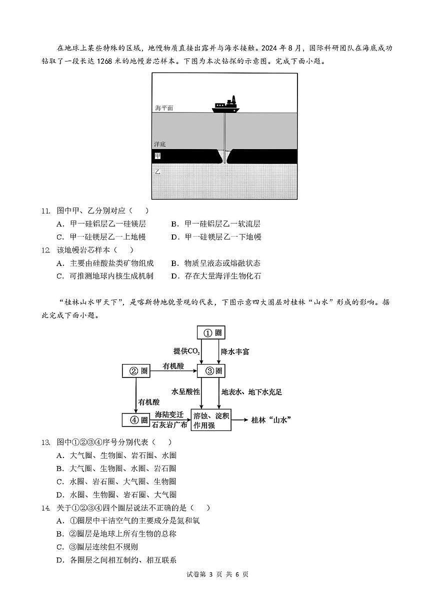 湖南省岳阳市岳阳县第一中学2025-2026学年高一上学期第一次月考地理试卷第3页