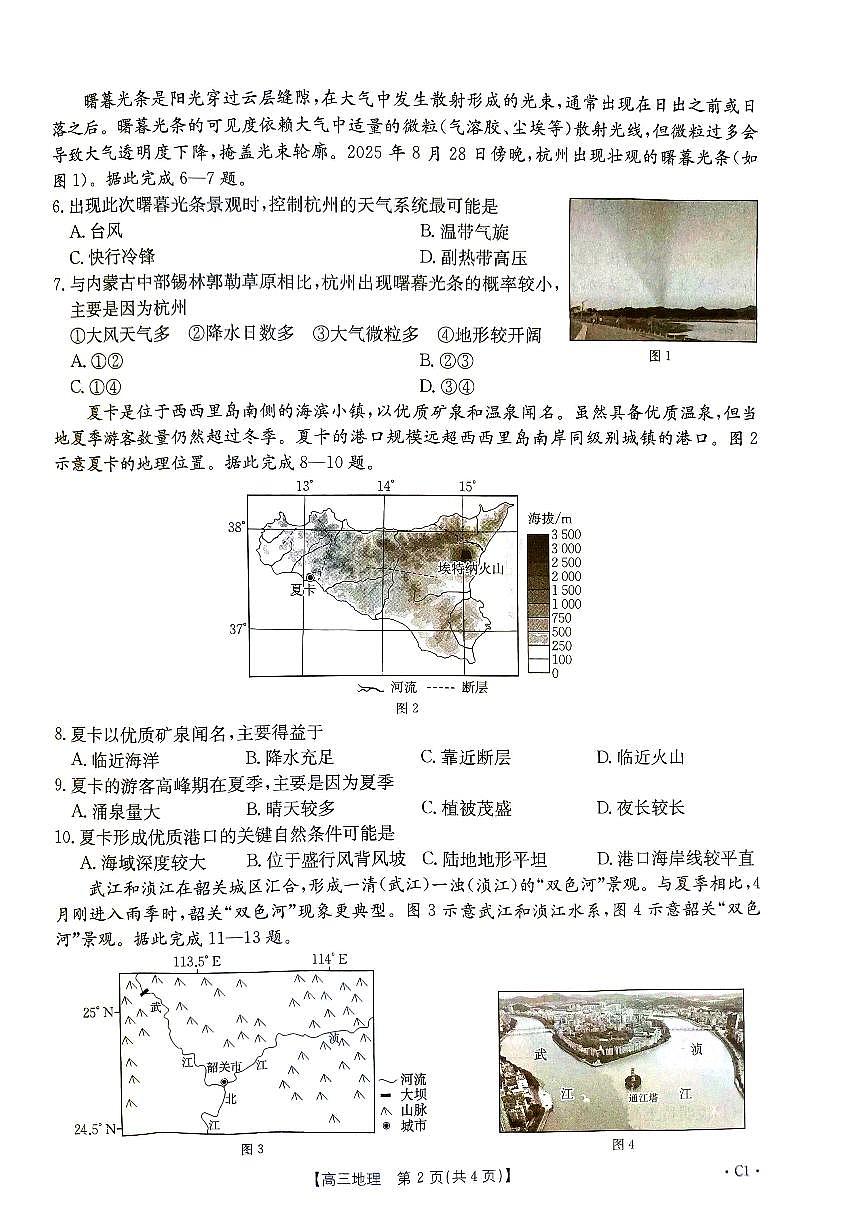 江西省2026届高三上学期上学期10月联考（26-42C）地理试卷+答案第2页