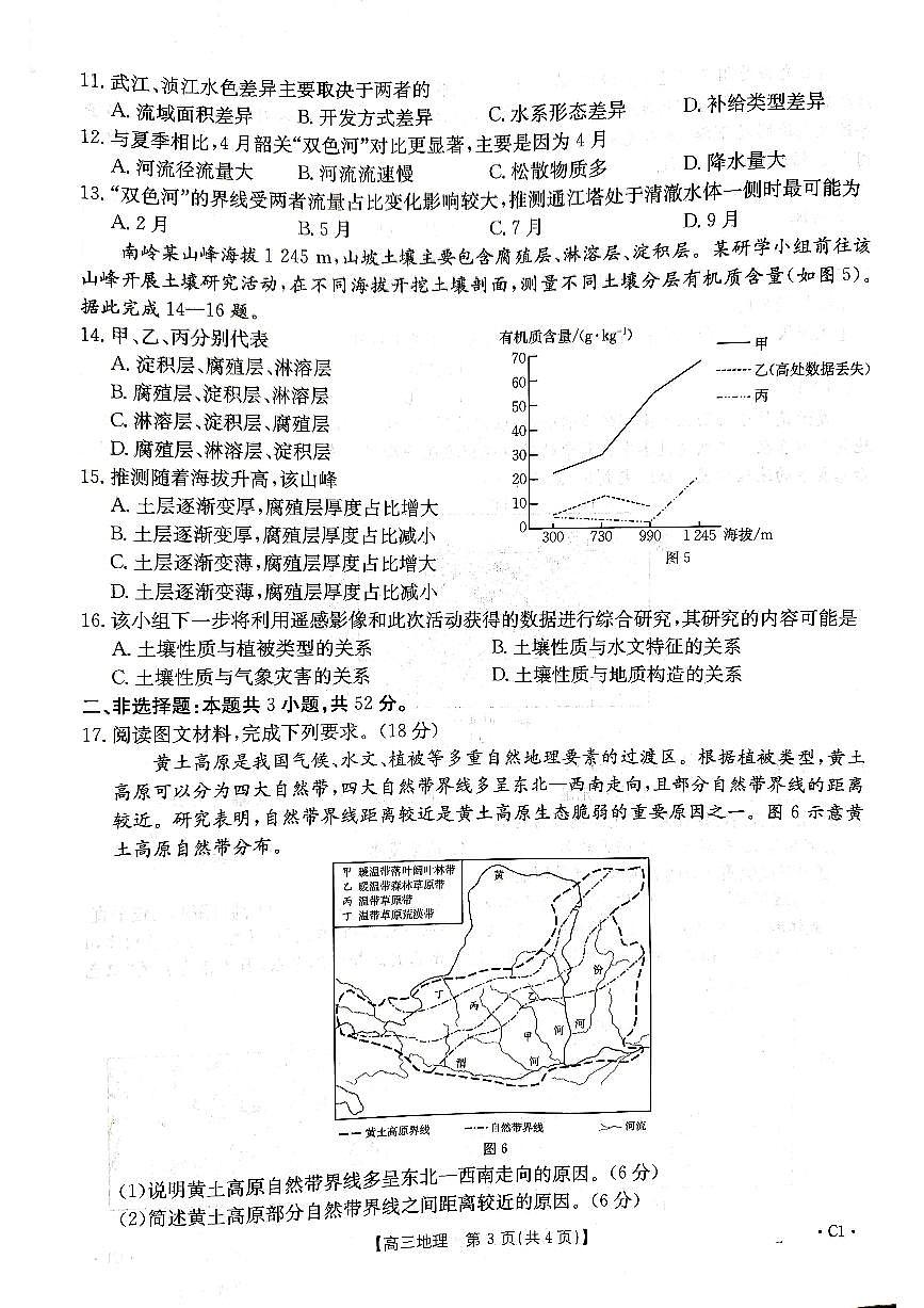 江西省2026届高三上学期上学期10月联考（26-42C）地理试卷+答案第3页
