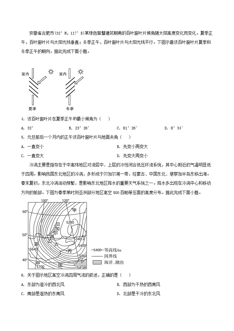 安徽省“耀正优”2025-2026学年高三上学期10月阶段检测试题 地理 Word版含答案第2页