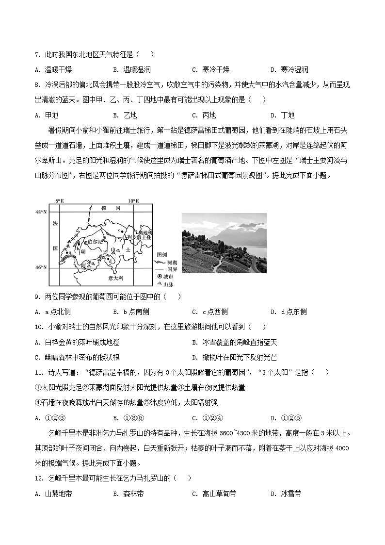安徽省“耀正优”2025-2026学年高三上学期10月阶段检测试题 地理 Word版含答案第3页