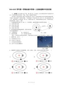 2024-2025 学年第一学期余姚中学高一上册地理期中考试试卷含答案