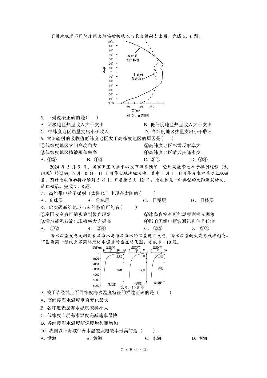 2024-2025 学年第一学期余姚中学高一上册地理期中考试试卷含答案第2页