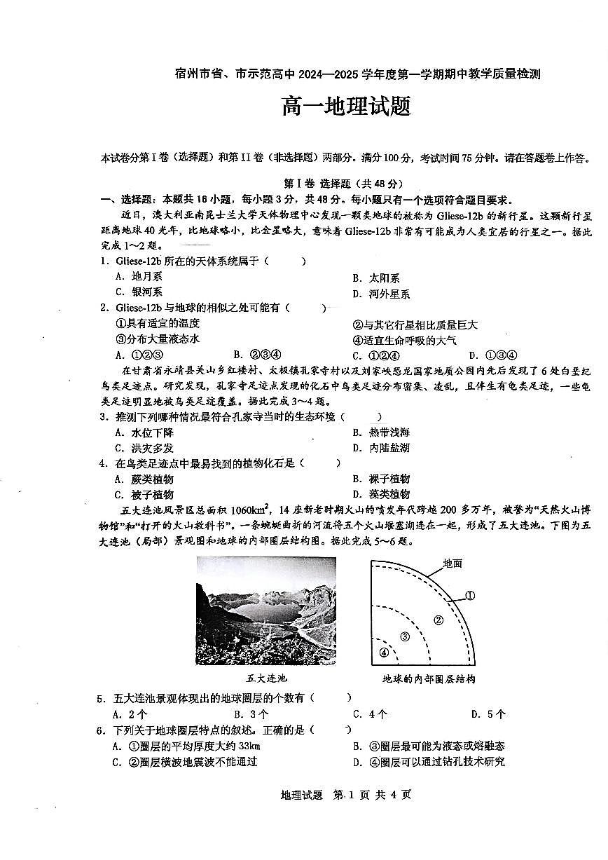安徽省宿州市省、市示范高中2024-2025学年高一上学期11月期中考试地理试卷（图片版，含答案）第1页