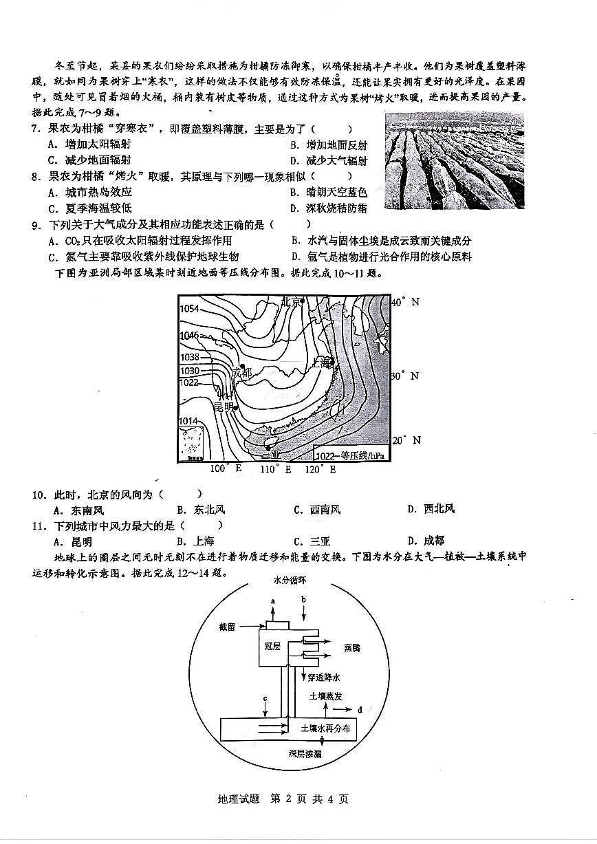 安徽省宿州市省、市示范高中2024-2025学年高一上学期11月期中考试地理试卷（图片版，含答案）第2页