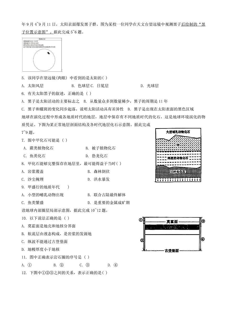 辽宁省丹东市七校协作体2024-2025学年高一上学期11月期中地理试题第2页