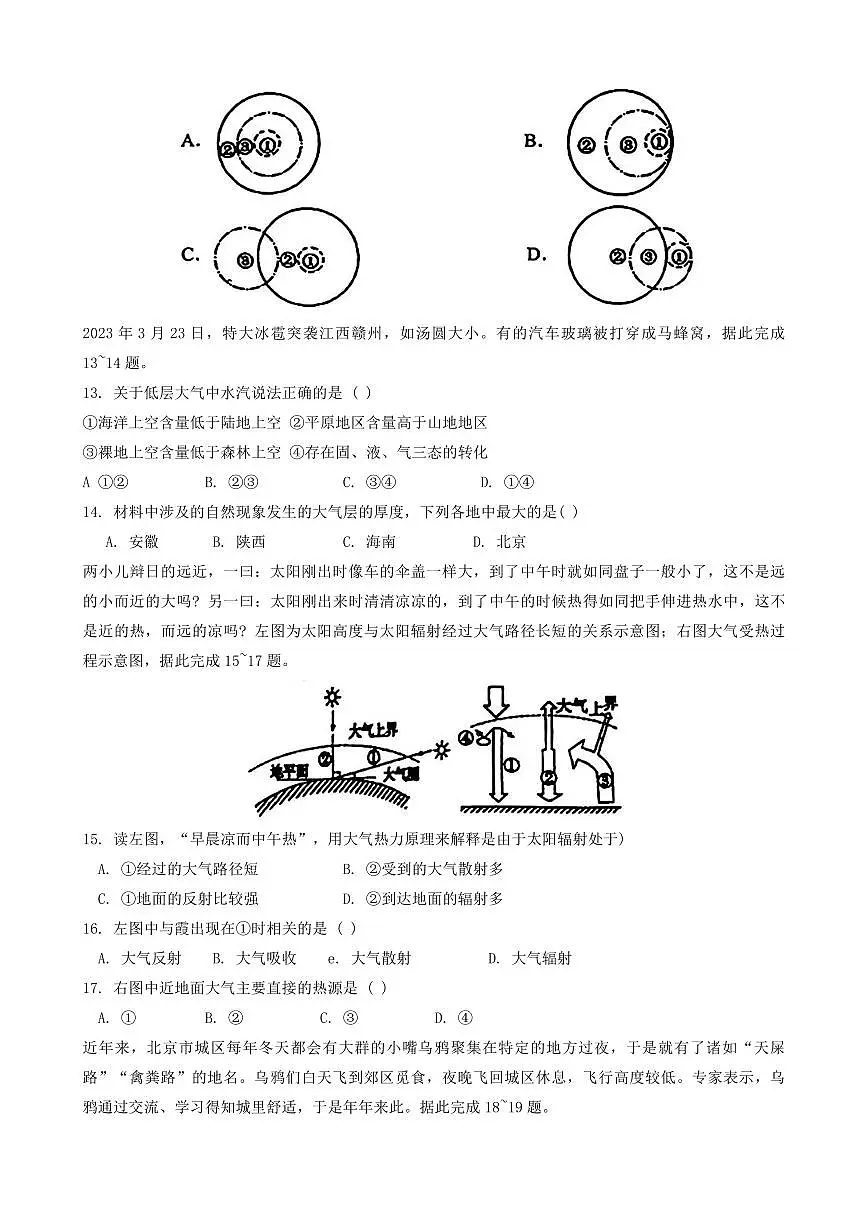 辽宁省丹东市七校协作体2024-2025学年高一上学期11月期中地理试题第3页