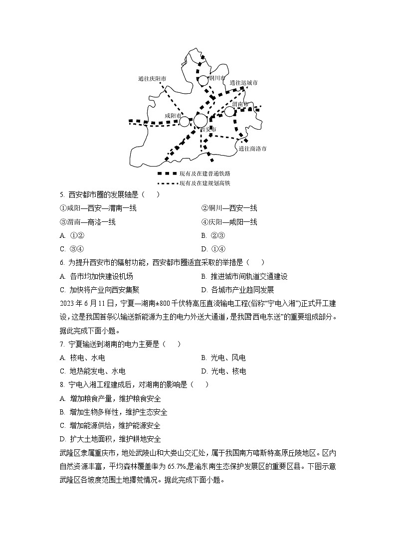 山西省晋中市部分学校2025-2026学年高三上学期诊断测二地理试卷（学生版）第2页