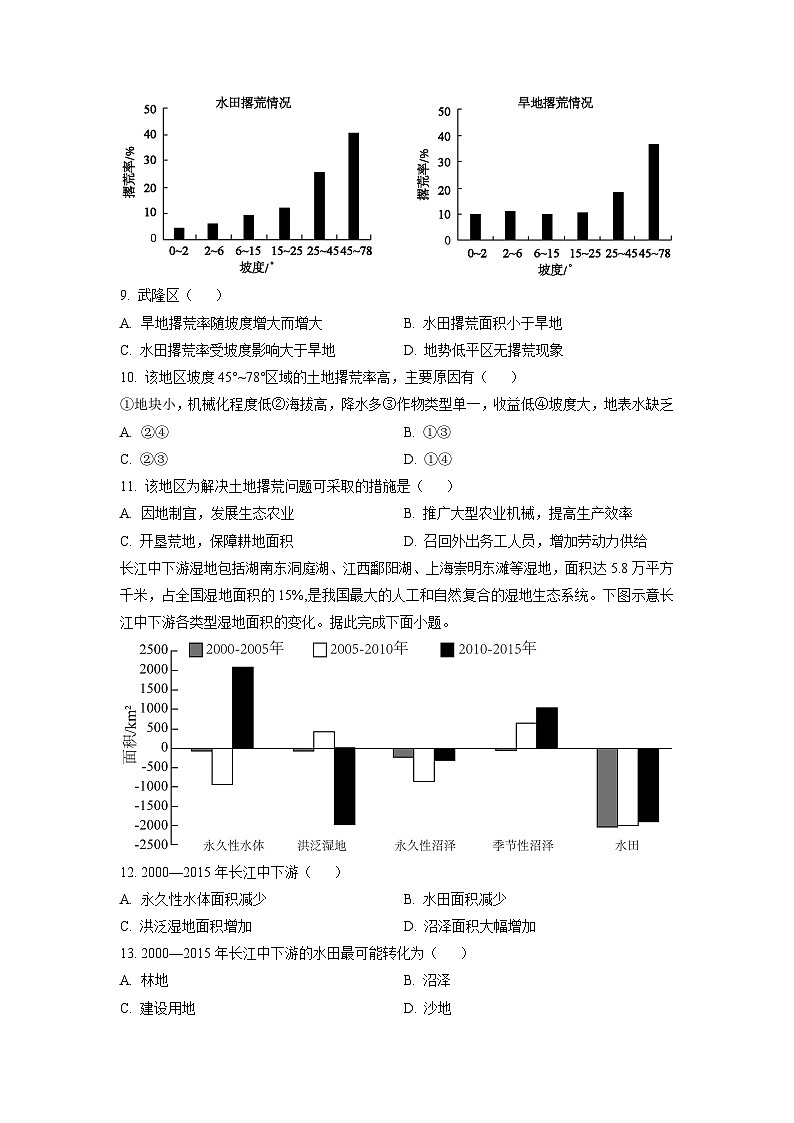 山西省晋中市部分学校2025-2026学年高三上学期诊断测二地理试卷（学生版）第3页