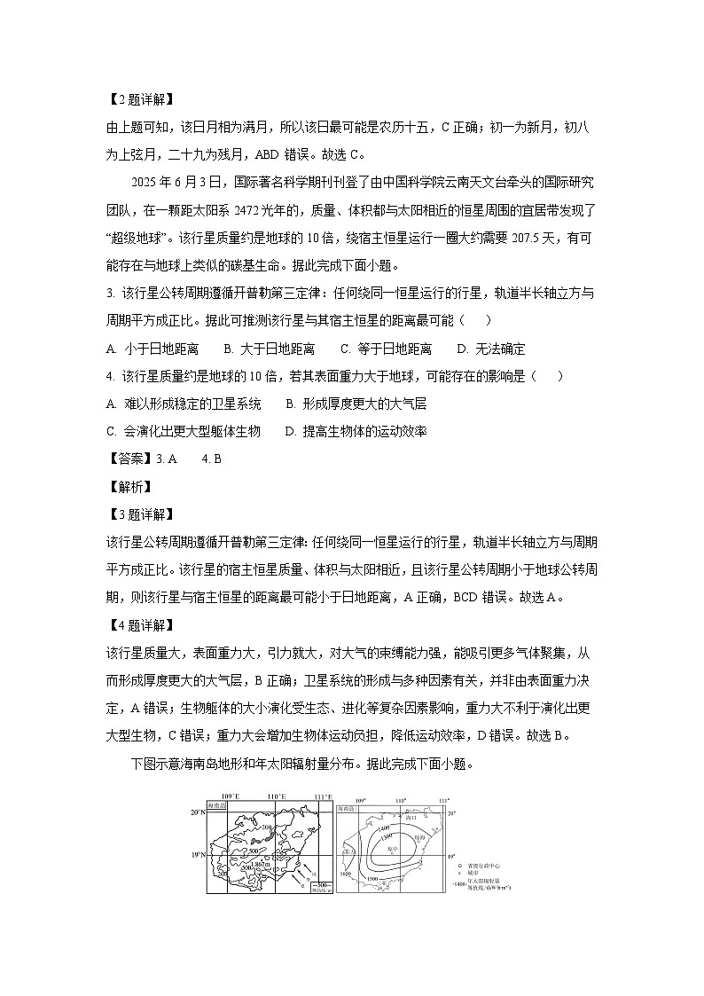 陕西省部分学校2025-2026学年高一上学期9月联考地理试卷（解析版）第2页