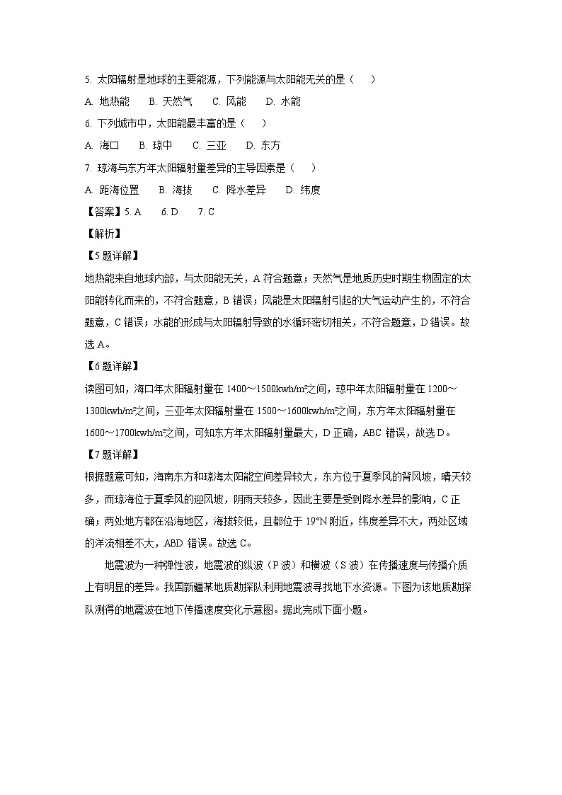 陕西省部分学校2025-2026学年高一上学期9月联考地理试卷（解析版）第3页