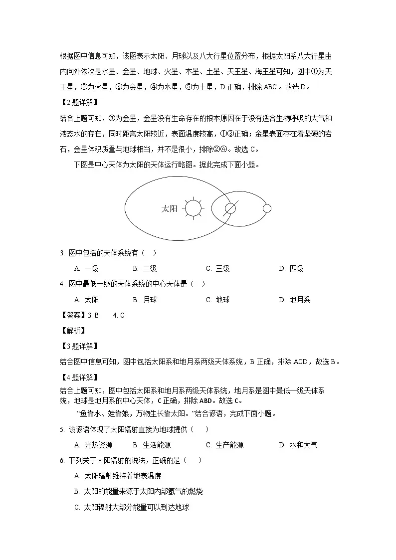 陕西省咸阳市武功县某校2025-2026学年高一上学期10月月考地理试卷（解析版）第2页