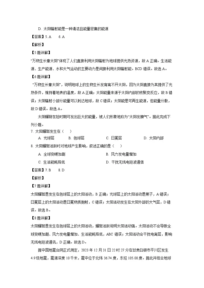 陕西省咸阳市武功县某校2025-2026学年高一上学期10月月考地理试卷（解析版）第3页