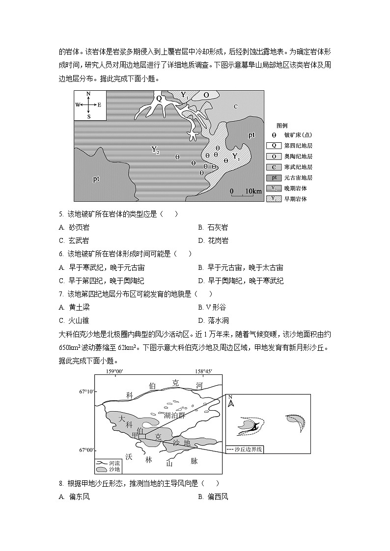 云南省昭通市镇雄县三校2025-2026学年高二上学期第一次月考地理试卷（学生版）第2页