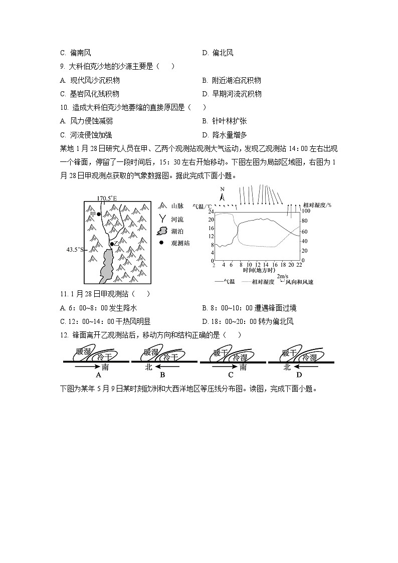 云南省昭通市镇雄县三校2025-2026学年高二上学期第一次月考地理试卷（学生版）第3页