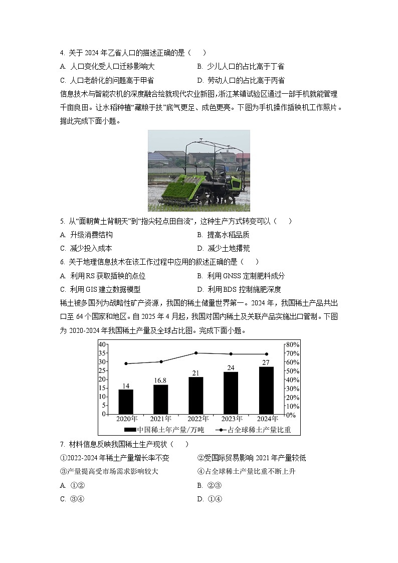 浙江省新阵地教育联盟2025-2026学年高三上学期第一次联考地理试卷（学生版）第2页