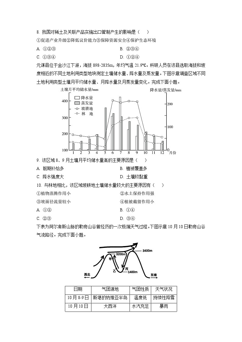 浙江省新阵地教育联盟2025-2026学年高三上学期第一次联考地理试卷（学生版）第3页