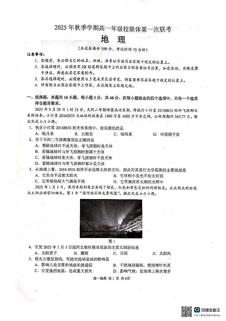 广西壮族自治区河池市十校联考2025-2026学年高一上学期10月月考地理试题（月考）第1页