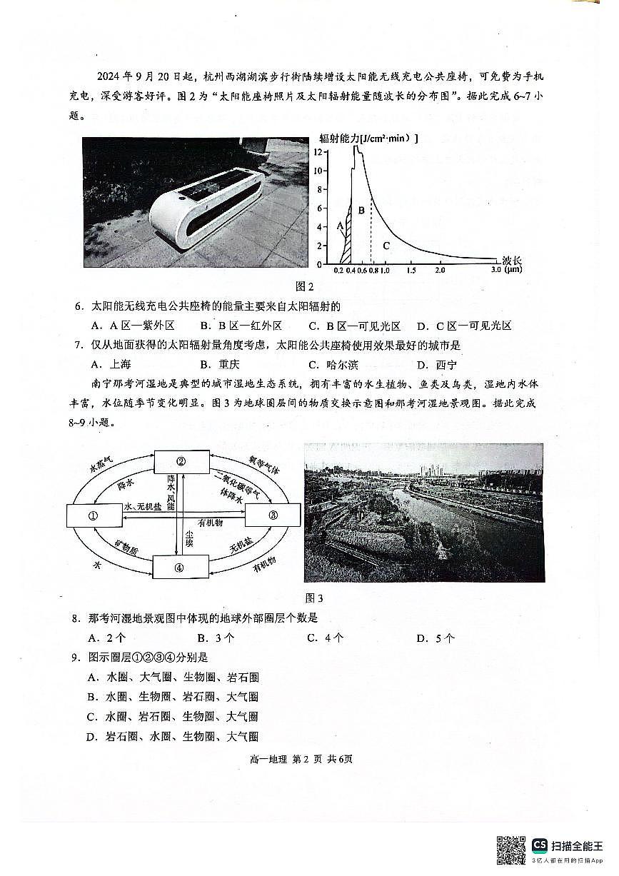 广西壮族自治区河池市十校联考2025-2026学年高一上学期10月月考地理试题（月考）第2页