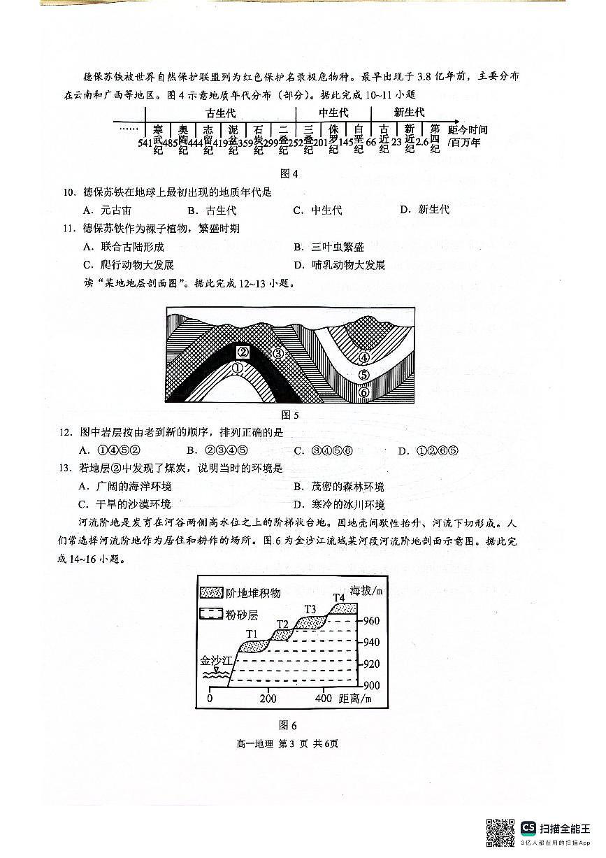 广西壮族自治区河池市十校联考2025-2026学年高一上学期10月月考地理试题（月考）第3页