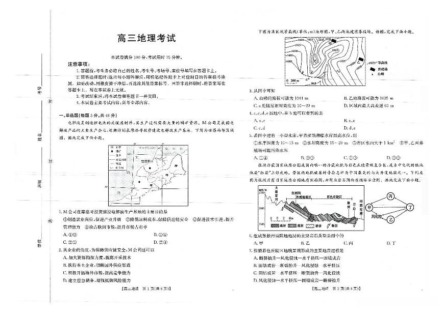 广西部分学校2025-2026学年高三上学期10月联考地理试卷（月考）第1页